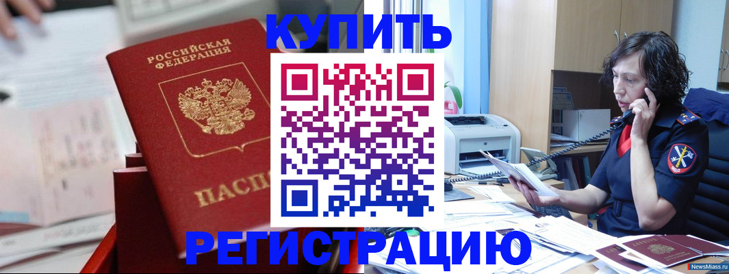 прописка регистрация в Невеле