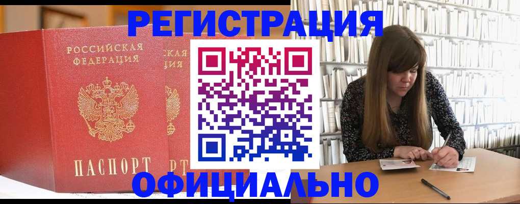 купить прописку в Невеле